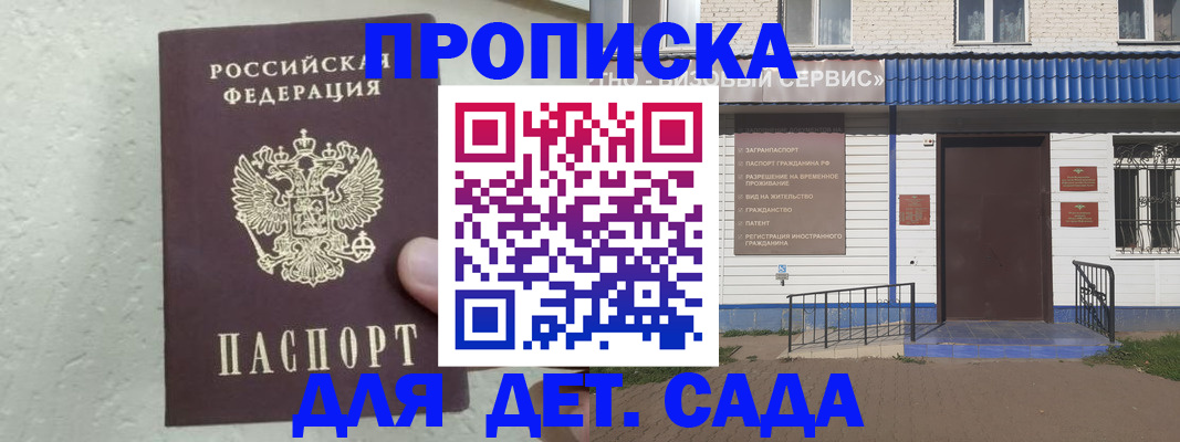 прописка ребенка в Сертолово
